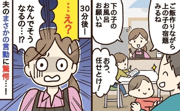 「…え？」夫のやってるつもり家事育児にイラッ…→子どものお風呂を頼んだ30分後、衝撃の言動とは？