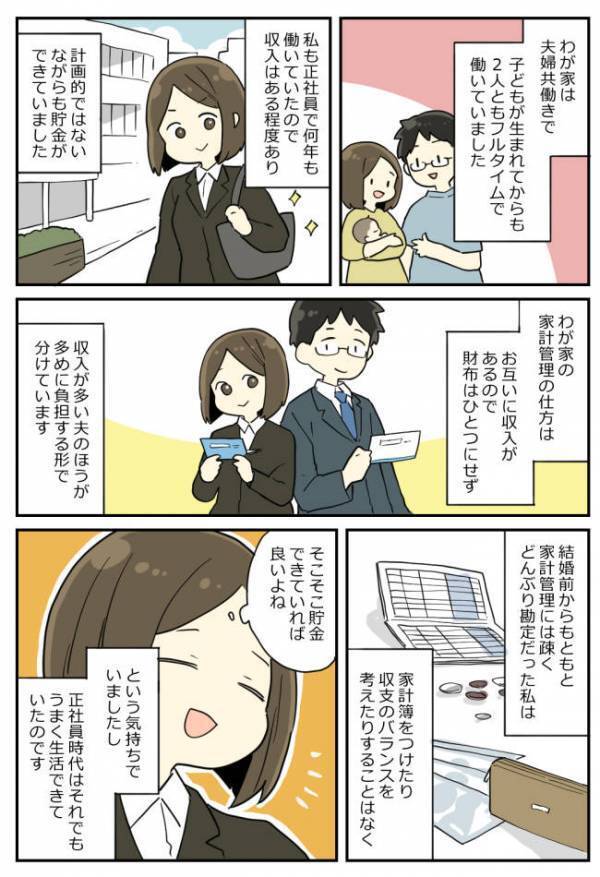 「残高が…！」どんぶり勘定で家計管理をしていた私⇒子どもが小学校に入学すると追い込まれ…その結果