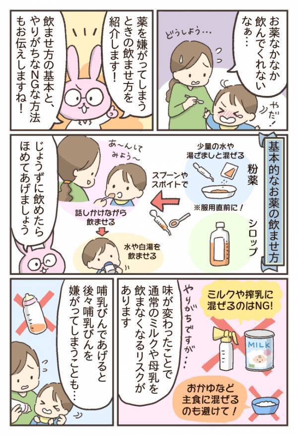 「良かれと思って…」間違っていた赤ちゃんへの薬の飲ませ方→実はNGな方法とは？あなたは大丈夫！？