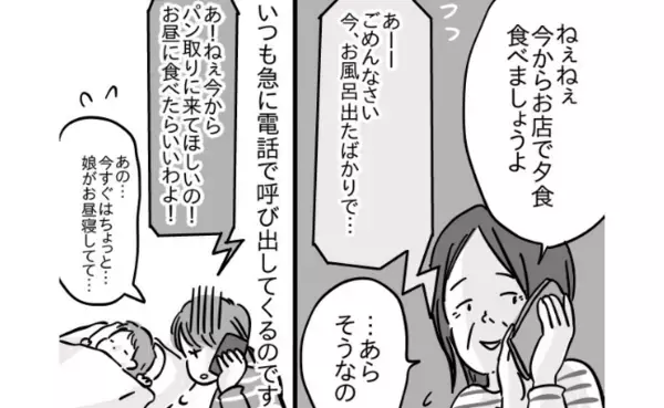義母「今からおいで」え、しんどい…生活リズムを崩され迷惑！急な呼び出しをやめてもらうには？
