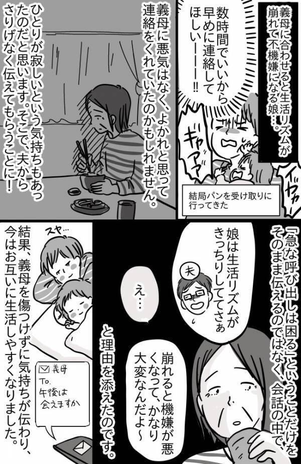 義母「今からおいで」え、しんどい…生活リズムを崩され迷惑！急な呼び出しをやめてもらうには？