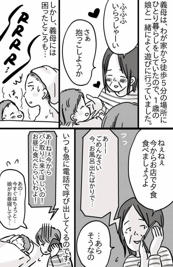 義母「今からおいで」え、しんどい…生活リズムを崩され迷惑！急な呼び出しをやめてもらうには？