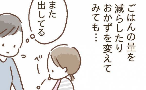 「どうしたらいいの？」食べ物を口から出すようになった1歳の娘…⇒そこであることを試した結果…！？