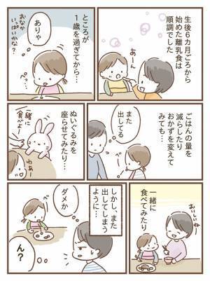 「どうしたらいいの？」食べ物を口から出すようになった1歳の娘…⇒そこであることを試した結果…！？