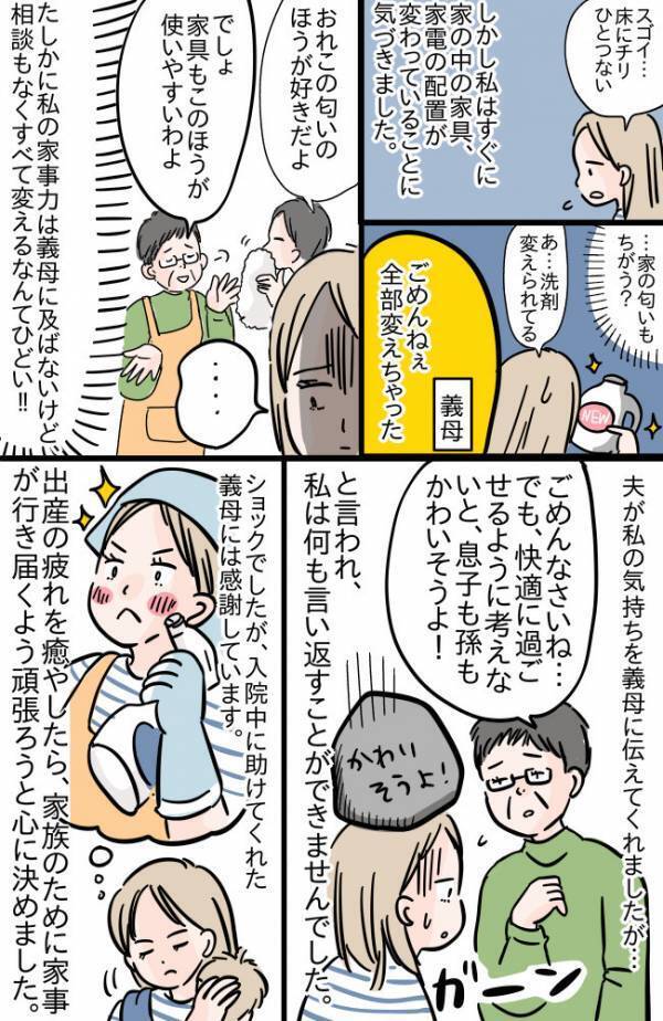 「玄関を開けた瞬間フリーズ」出産中、義母に家事育児を頼んだら室内激変⇒ニオイまで…夫に話すと！？