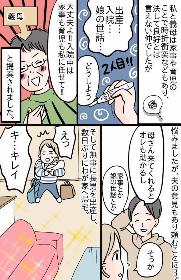 「玄関を開けた瞬間フリーズ」出産中、義母に家事育児を頼んだら室内激変⇒ニオイまで…夫に話すと！？