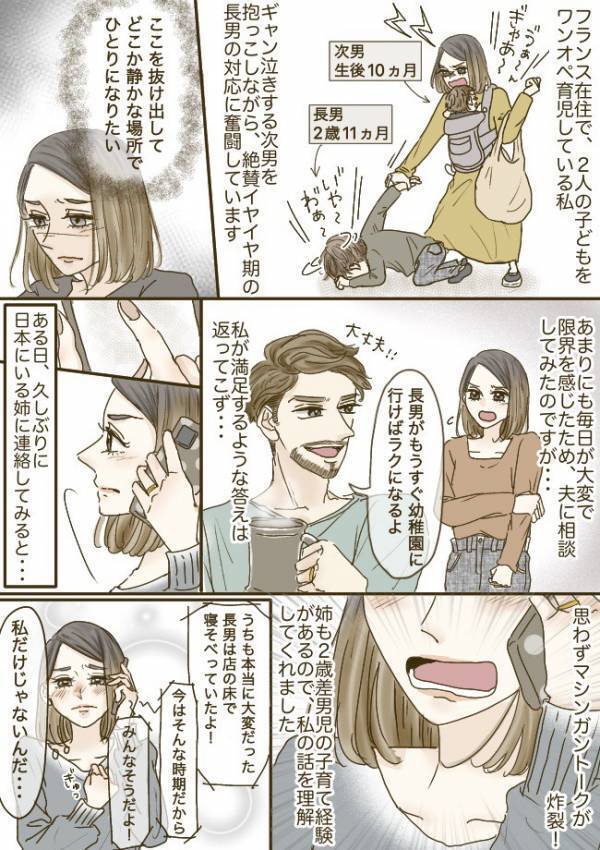 「もう無理…！」旦那に頼れず子育てに疲弊する毎日…救いになったのは、まさかのあの人の言葉だった…