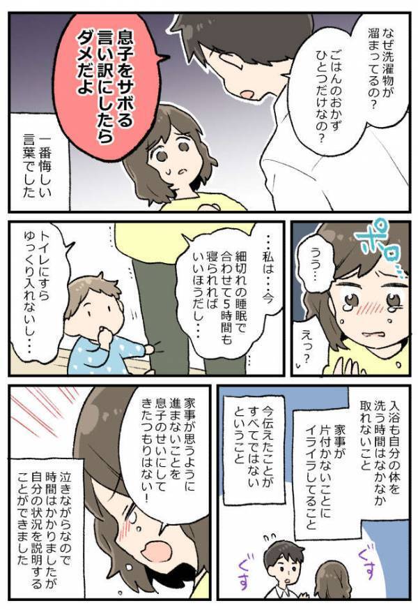 産後のワンオペで家事が疎かに「育児を言い訳にするのはダメ」え…？冷たい夫に泣きながら訴えた結果…