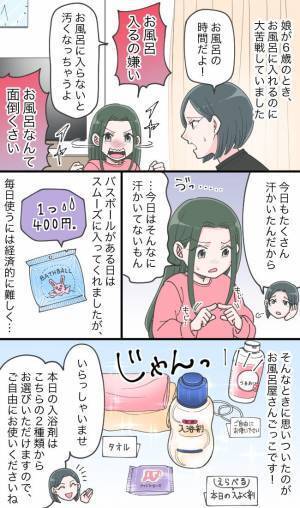 6歳の娘「お風呂ヤダ！めんどくさい！」一体どうすれば…「ママ早く入ろ！」お風呂好きになった理由は