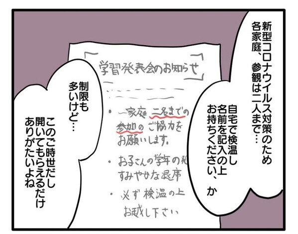2人しか参観できない息子の発表会に義母を誘いたい夫「夫婦で行くんだよ」しかし夫は…＜ヤバい義母＞