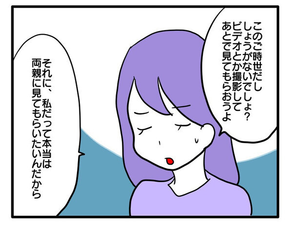 2人しか参観できない息子の発表会に義母を誘いたい夫「夫婦で行くんだよ」しかし夫は…＜ヤバい義母＞