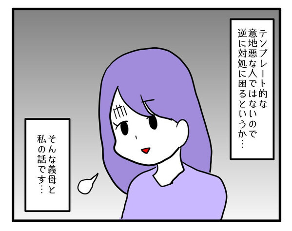 2人しか参観できない息子の発表会に義母を誘いたい夫「夫婦で行くんだよ」しかし夫は…＜ヤバい義母＞