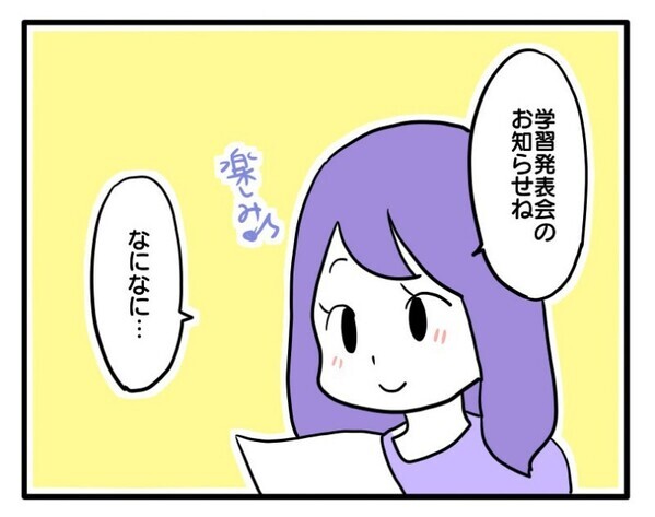 2人しか参観できない息子の発表会に義母を誘いたい夫「夫婦で行くんだよ」しかし夫は…＜ヤバい義母＞