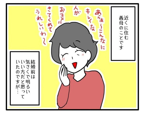 2人しか参観できない息子の発表会に義母を誘いたい夫「夫婦で行くんだよ」しかし夫は…＜ヤバい義母＞