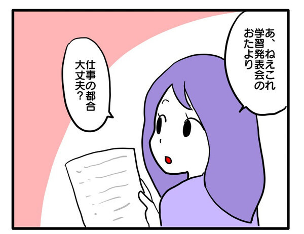 2人しか参観できない息子の発表会に義母を誘いたい夫「夫婦で行くんだよ」しかし夫は…＜ヤバい義母＞