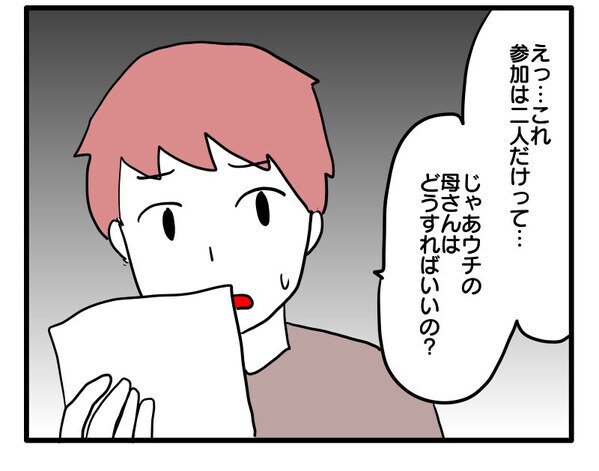 2人しか参観できない息子の発表会に義母を誘いたい夫「夫婦で行くんだよ」しかし夫は…＜ヤバい義母＞