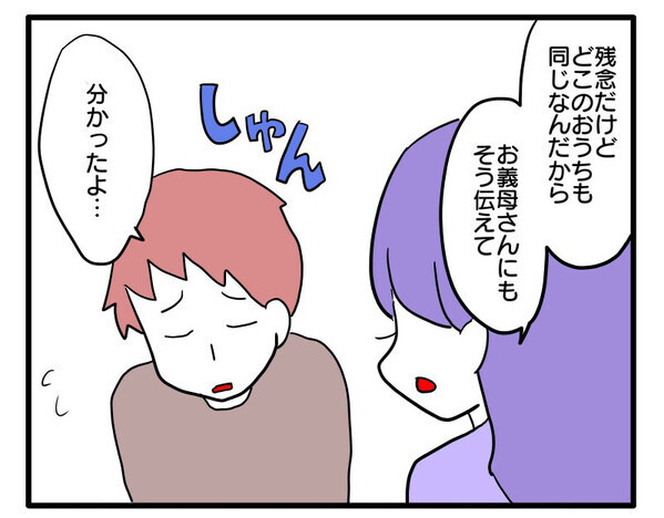 「全然わかってない！」保護者2人までのルールを無視→ネチネチと迫る義母…夫は！？＜ヤバい義母＞