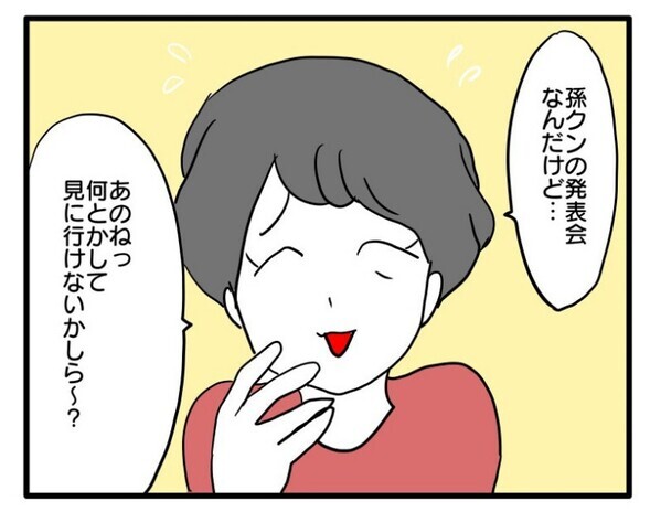 「全然わかってない！」保護者2人までのルールを無視→ネチネチと迫る義母…夫は！？＜ヤバい義母＞