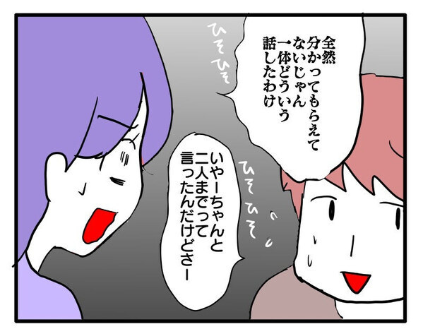 「全然わかってない！」保護者2人までのルールを無視→ネチネチと迫る義母…夫は！？＜ヤバい義母＞