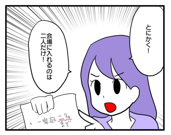 「全然わかってない！」保護者2人までのルールを無視→ネチネチと迫る義母…夫は！？＜ヤバい義母＞