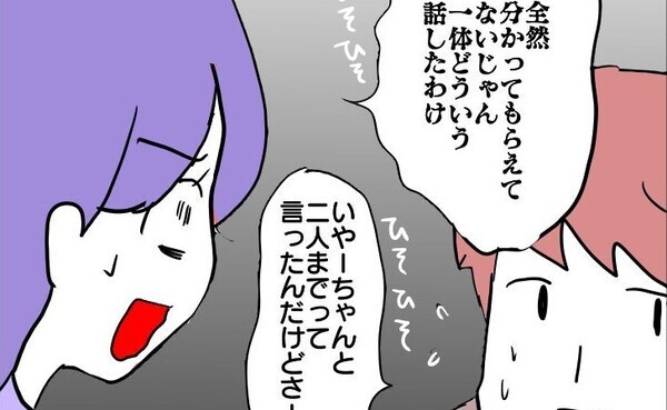 「全然わかってない！」保護者2人までのルールを無視→ネチネチと迫る義母…夫は！？＜ヤバい義母＞