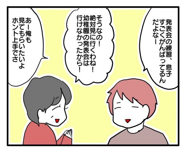「全然わかってない！」保護者2人までのルールを無視→ネチネチと迫る義母…夫は！？＜ヤバい義母＞
