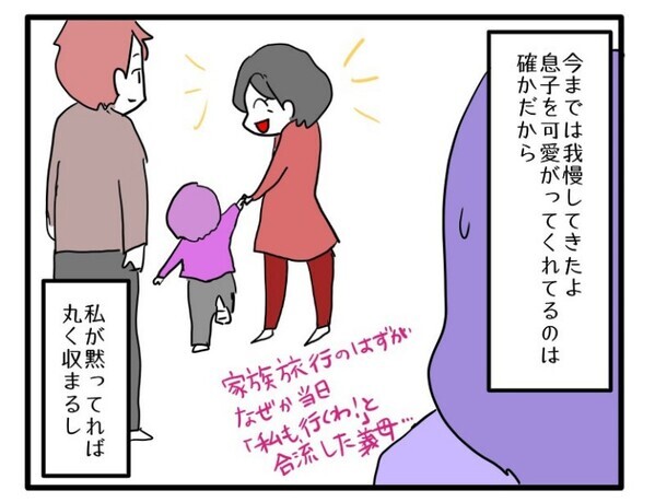 「悔しい…」私より義母を優先する夫→目を泳がせ夫が放った言い訳にゾッ！そのワケ＜ヤバい義母＞