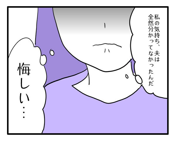 「悔しい…」私より義母を優先する夫→目を泳がせ夫が放った言い訳にゾッ！そのワケ＜ヤバい義母＞