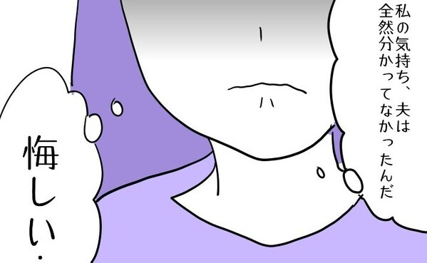 「悔しい…」私より義母を優先する夫→目を泳がせ夫が放った言い訳にゾッ！そのワケ＜ヤバい義母＞