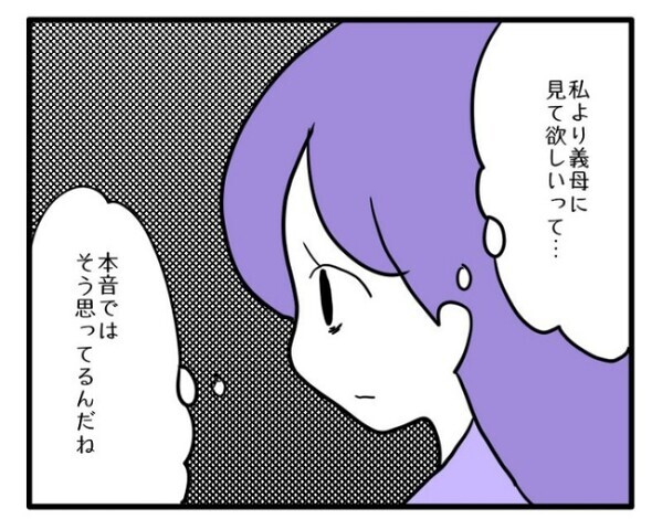 「悔しい…」私より義母を優先する夫→目を泳がせ夫が放った言い訳にゾッ！そのワケ＜ヤバい義母＞