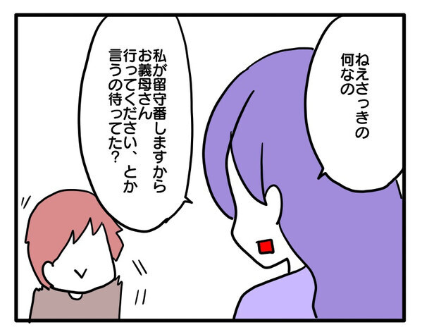 「悔しい…」私より義母を優先する夫→目を泳がせ夫が放った言い訳にゾッ！そのワケ＜ヤバい義母＞