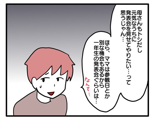 「悔しい…」私より義母を優先する夫→目を泳がせ夫が放った言い訳にゾッ！そのワケ＜ヤバい義母＞