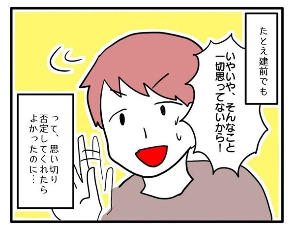 「悔しい…」私より義母を優先する夫→目を泳がせ夫が放った言い訳にゾッ！そのワケ＜ヤバい義母＞