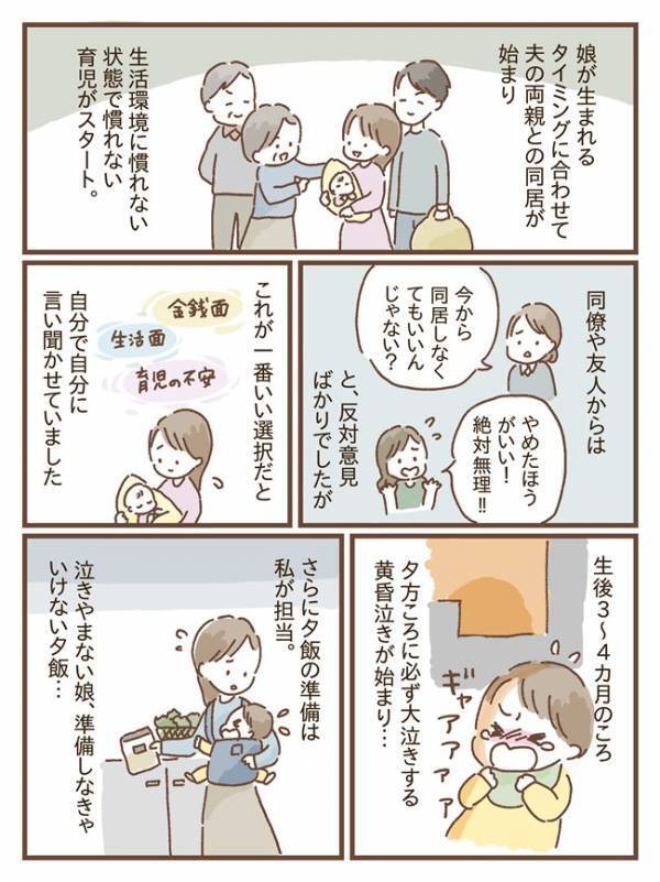 黄昏泣きが始まった娘を見た同居義母が「原因はさぁ〜」とひと言。疲れ果てていた心にグサッ…その後は