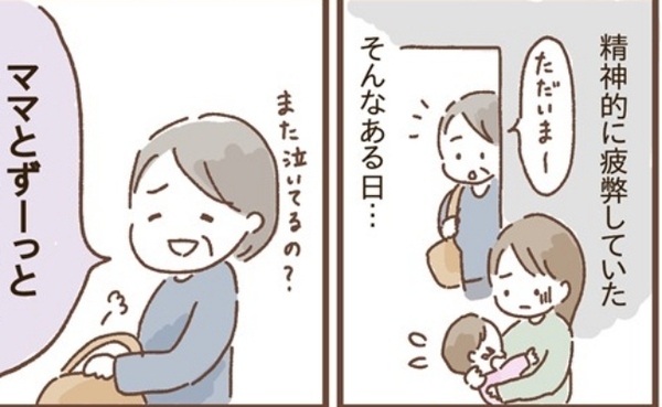 黄昏泣きが始まった娘を見た同居義母が「原因はさぁ〜」とひと言。疲れ果てていた心にグサッ…その後は