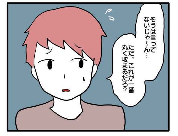 「わかってないだろ！」俺が我慢するとドヤ顔の夫→親としてどうなの！？夫の考えに私は＜ヤバい義母＞