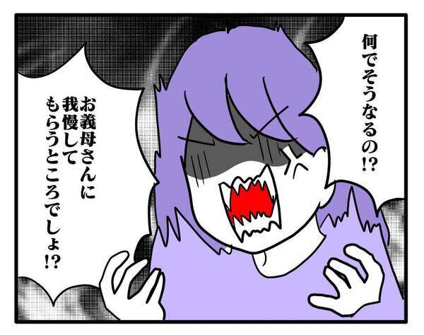 「わかってないだろ！」俺が我慢するとドヤ顔の夫→親としてどうなの！？夫の考えに私は＜ヤバい義母＞