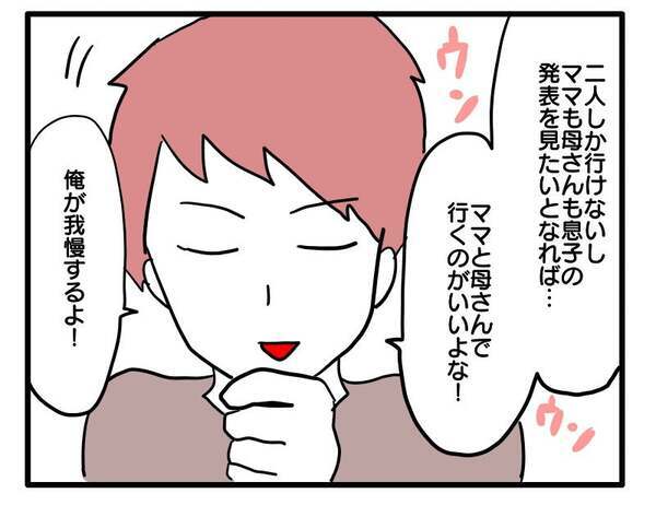 「わかってないだろ！」俺が我慢するとドヤ顔の夫→親としてどうなの！？夫の考えに私は＜ヤバい義母＞
