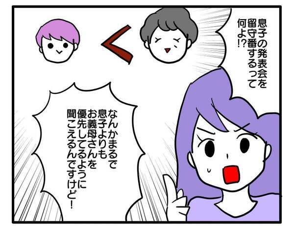 「わかってないだろ！」俺が我慢するとドヤ顔の夫→親としてどうなの！？夫の考えに私は＜ヤバい義母＞