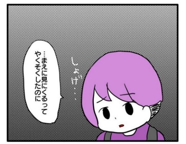 「前に約束したのに…」悲しむ息子を見てハッとする夫→忘れてた…？次の瞬間、涙！実は＜ヤバい義母＞