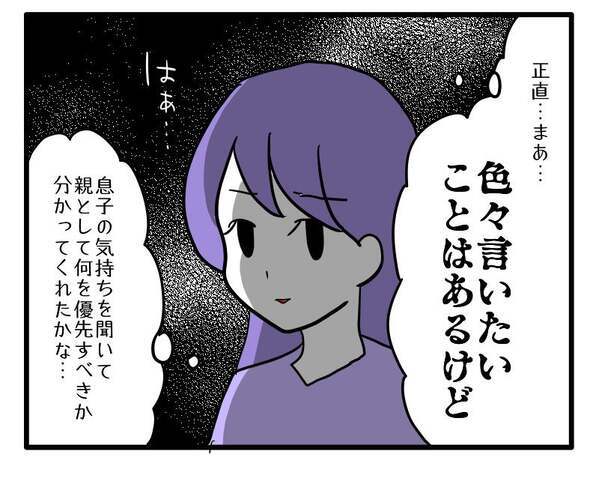 「前に約束したのに…」悲しむ息子を見てハッとする夫→忘れてた…？次の瞬間、涙！実は＜ヤバい義母＞