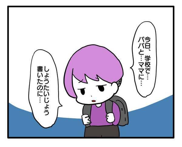 「前に約束したのに…」悲しむ息子を見てハッとする夫→忘れてた…？次の瞬間、涙！実は＜ヤバい義母＞