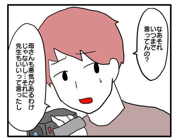 「いつまで言ってんの？」ルールを破った夫が逆ギレ！？私が心を閉ざしたひと言とは＜ヤバい義母＞