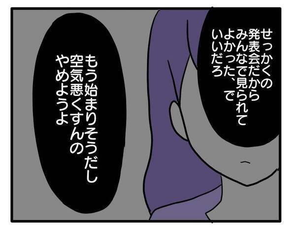 「いつまで言ってんの？」ルールを破った夫が逆ギレ！？私が心を閉ざしたひと言とは＜ヤバい義母＞