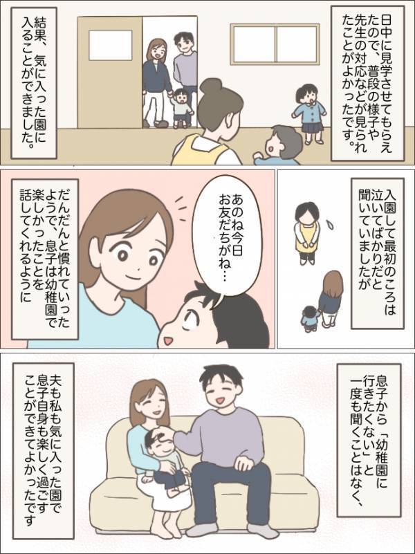 「どこがいいか分からない…」幼稚園選びに悩んだ私が実践！“わが子に合う園”を見つけた方法とは
