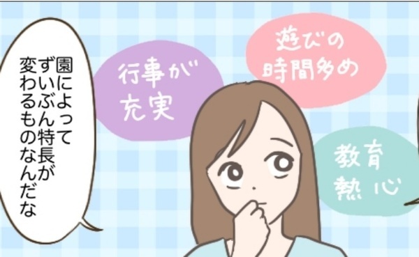 「どこがいいか分からない…」幼稚園選びに悩んだ私が実践！“わが子に合う園”を見つけた方法とは