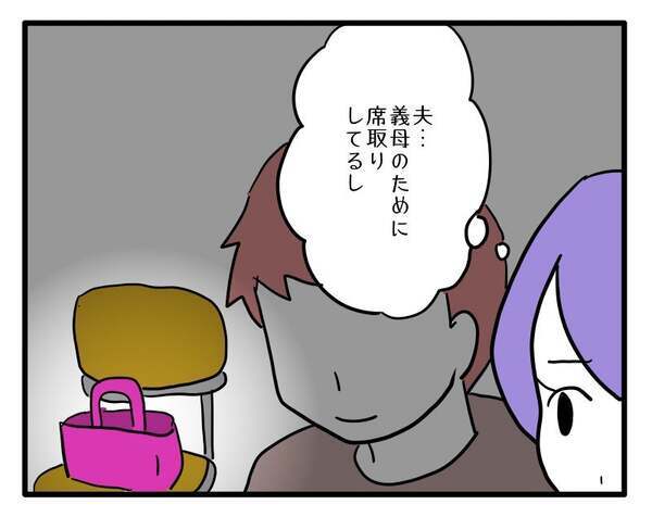 「やったもん勝ち！？」人数制限を無視して、学校の行事に入り込んだ義母。すると夫が…＜ヤバい義母＞