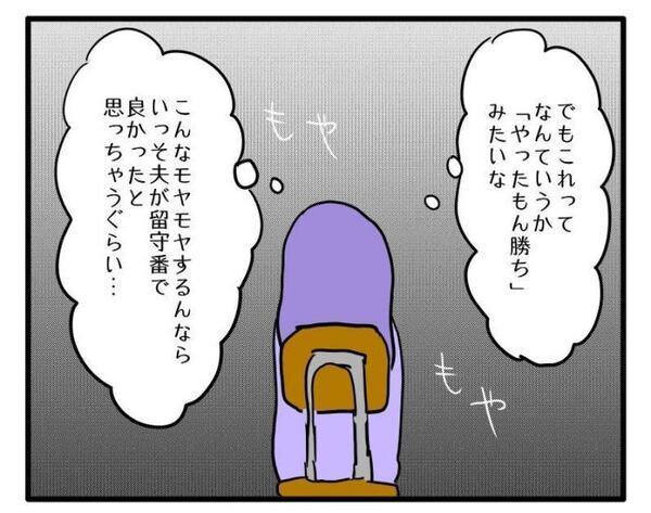 「やったもん勝ち！？」人数制限を無視して、学校の行事に入り込んだ義母。すると夫が…＜ヤバい義母＞