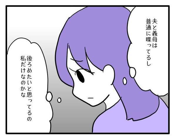 「やったもん勝ち！？」人数制限を無視して、学校の行事に入り込んだ義母。すると夫が…＜ヤバい義母＞