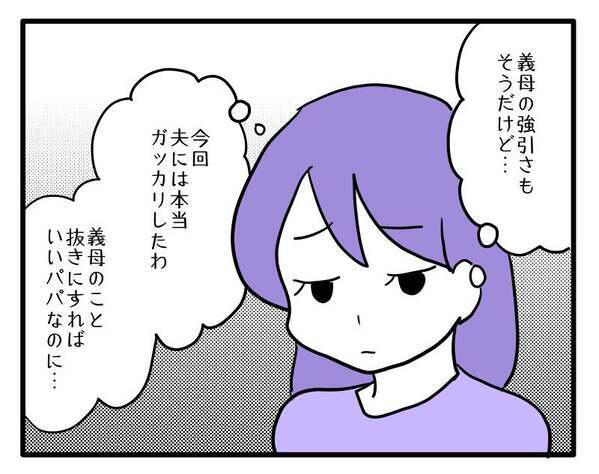 「結局いつも…」義母に甘い夫→息子の発表会での義母の行動が許せない…モヤる私に夫が＜ヤバい義母＞